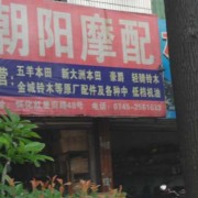 湖南省懷化市摩配市場(chǎng) (9)