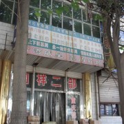 河北省大城縣東阜摩配市場 (7)