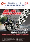 第73屆（2017春）昆明全摩會會刊 (150)