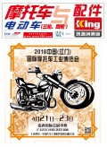 2018.1月《摩托車/電動(dòng)車與配件》雜志,歡迎大家閱讀 (100)