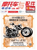 2018.3月《摩托車/電動(dòng)車與配件》雜志，歡迎大家閱讀 (98)