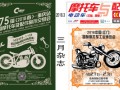 2018.3月《摩托車/電動車與配件》雜志，歡迎大家閱讀