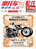 2018.4月《摩托車/電動(dòng)車與配件》雜志，歡迎大家閱讀 (100)