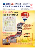 原《電摩與配件》第79屆杭州全摩會會刊圖文版，敬請閱覽！ (47)