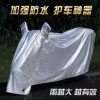 專業(yè)生產(chǎn)牛津布、摩托車電動(dòng)車車罩、雨衣、雨披系列